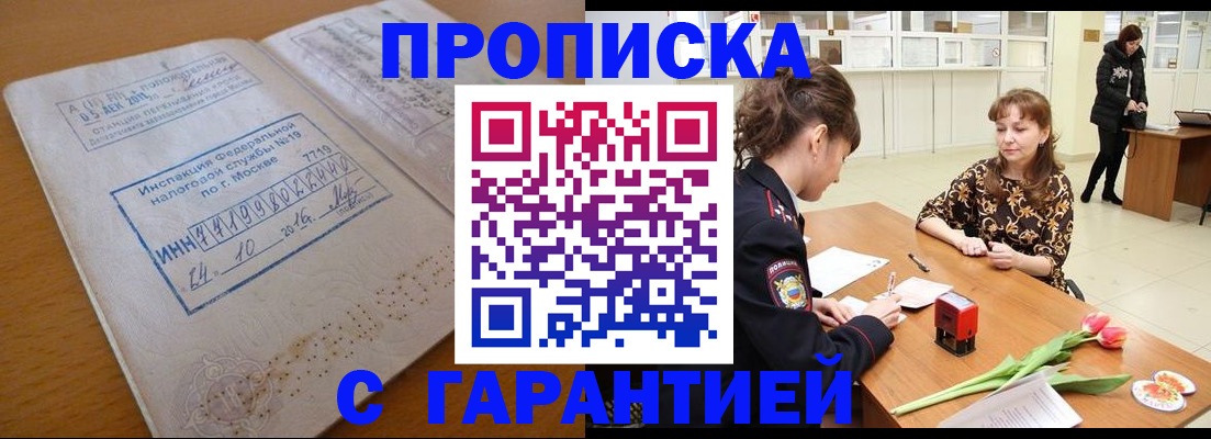 прописка штамп в Киренске